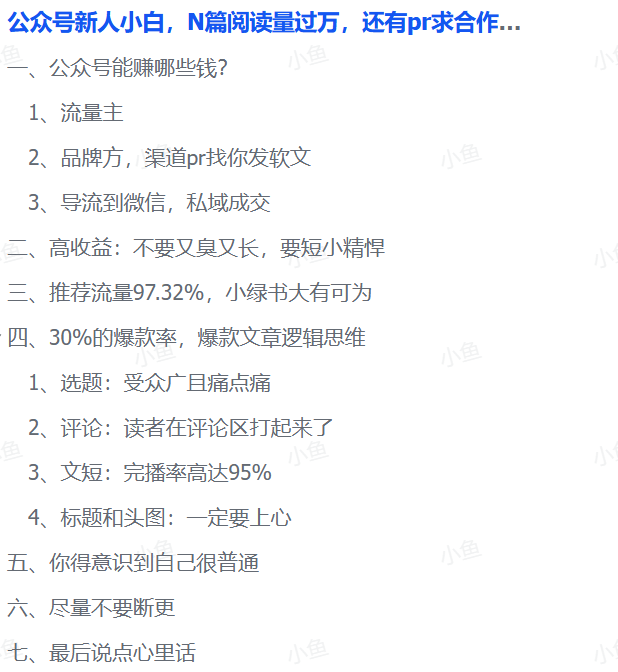 图片[2]-【2025.9.5】这种破烂公众号也能赚钱？（包含真实后台数据分享）-小鲸副业资源库