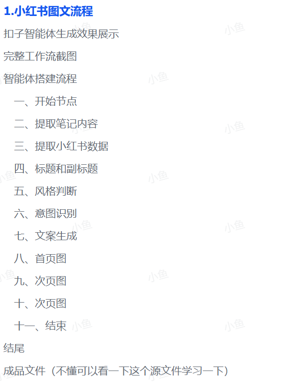 图片[3]-【2025.9.8】小红书图文工作流解放双手-小鲸副业资源库