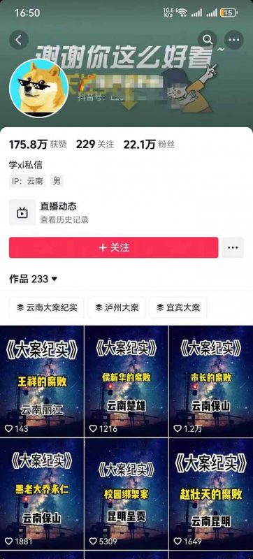图片[3]-【2025.9.14】AI大案纪实短视频制作课，文案生成+剪辑教学+伙伴计划，单条收益7-10元-小鲸副业资源库