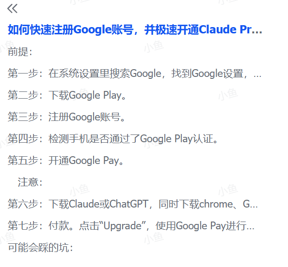 图片[2]-【2025.9.16】如何快速注册Google账号，并极速开通Claude Pro、ChatGPT Plus会员-小鲸副业资源库