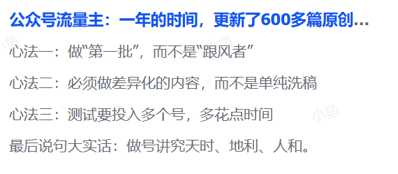 图片[2]-【2025.9.18】公众号流量主：一年的时间，600篇原创，涨粉10万+，挣了37万-小鲸副业资源库
