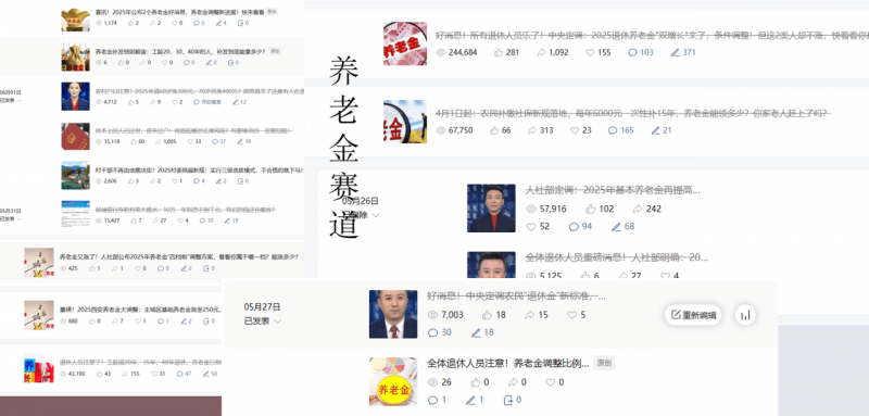 图片[2]-【2025.9.21】公众号流量主民生赛道，小绿书起号转型，万阅读，十万加爆款很多，一次6-8条-小鲸副业资源库