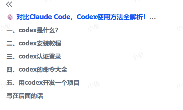 图片[2]-【2025.9.23】对比Claude Code，Codex使用方法全解析！看这一篇就够了-小鲸副业资源库