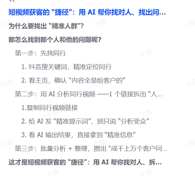 图片[1]-【2025.9.24】短视频获客的 “捷径”：用 AI 帮你找对人、找出问题，你只需要把 “解决方案” 拍出来或者写出来就行。-小鲸副业资源库