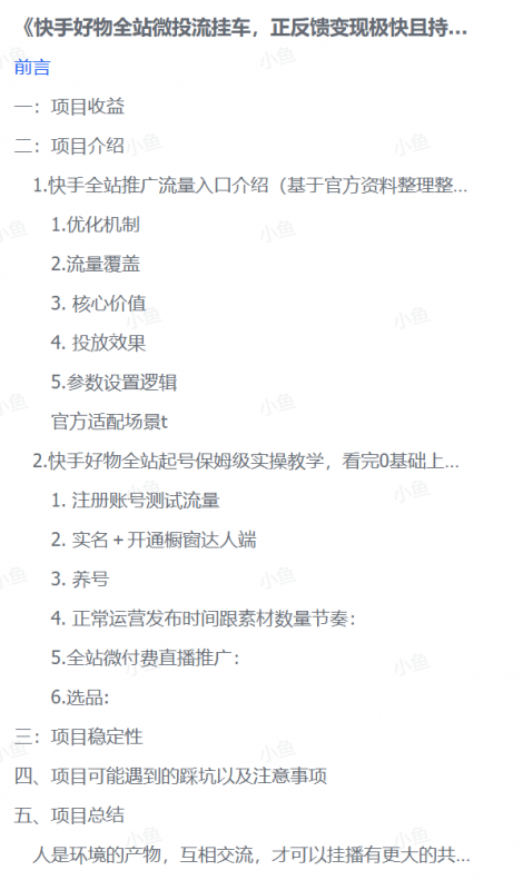 图片[3]-【2025.9.24】《快手好物全站微投流挂车，正反馈变现极快且持久稳定的新流量入口玩法》-小鲸副业资源库