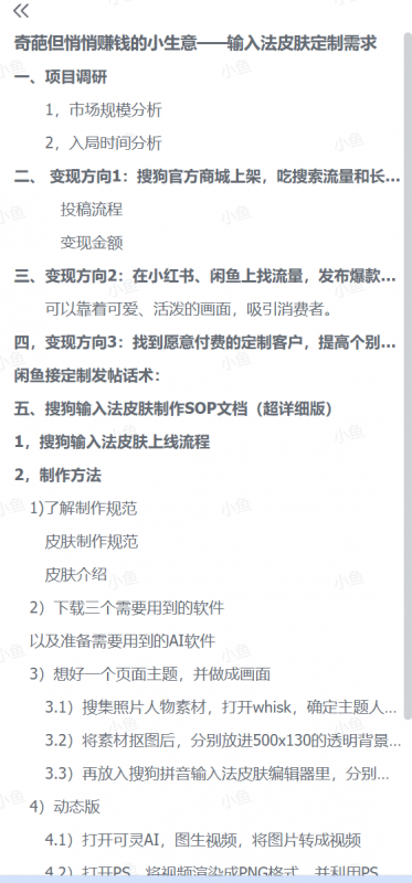 图片[1]-【2025.9.28】奇葩但悄悄赚钱的小生意——输入法皮肤定制需求-小鲸副业资源库