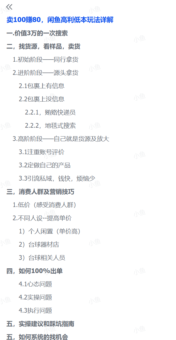 图片[1]-【2025.10.10】卖100赚80，闲鱼高利低本玩法详解-小鲸副业资源库