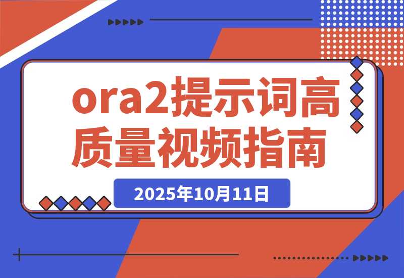 【2025.10.11】一篇文章教你玩转Sora2提示词生成高质量的视频-小鲸副业资源库