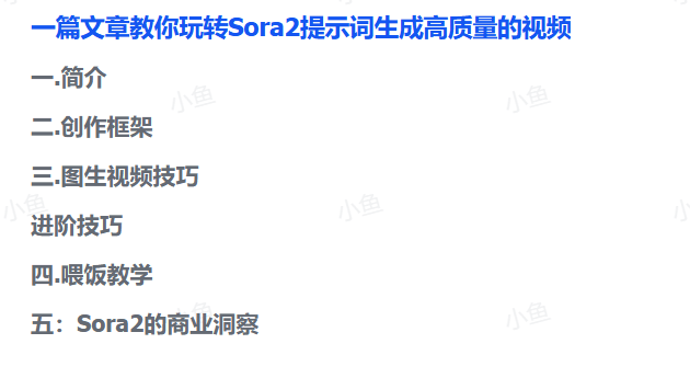 图片[1]-【2025.10.11】一篇文章教你玩转Sora2提示词生成高质量的视频-小鲸副业资源库