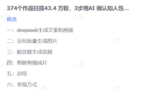 图片[2]-【2025.10.13】靠374条视频涨粉43.4w！揭秘AI制作认知人性书单爆款的三步公式-小鲸副业资源库