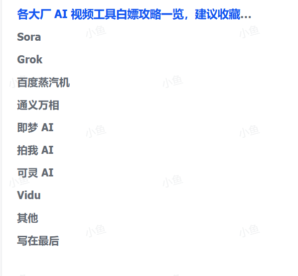 图片[1]-【2025.10.13】各大厂 AI 视频工具白嫖攻略一览，建议收藏保留-小鲸副业资源库