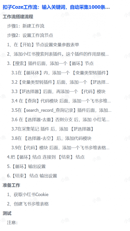 图片[2]-【2025.10.15】扣子Coze工作流：输入关键词，自动采集1000条小红书爆款笔记（附实操演示）-小鲸副业资源库