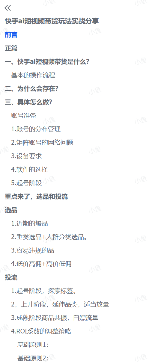 图片[2]-【2025.10.15】快手ai短视频带货玩法实战分享-小鲸副业资源库