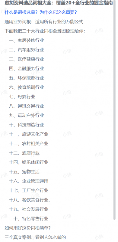 图片[2]-【2025.10.16】虚拟资料选品词根大全：覆盖20+全行业的掘金指南-小鲸副业资源库
