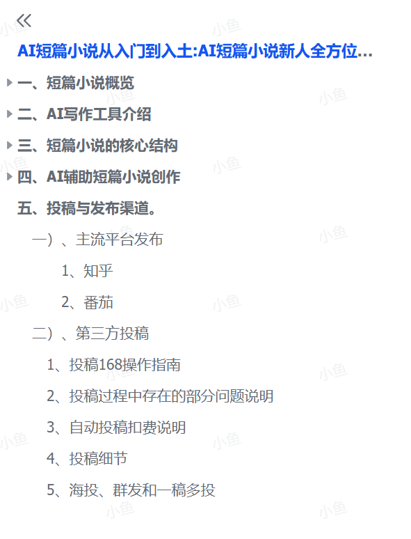 图片[1]-【2025.10.17】AI短篇小说从入门到入土:AI短篇小说新人全方位攻略-小鲸副业资源库