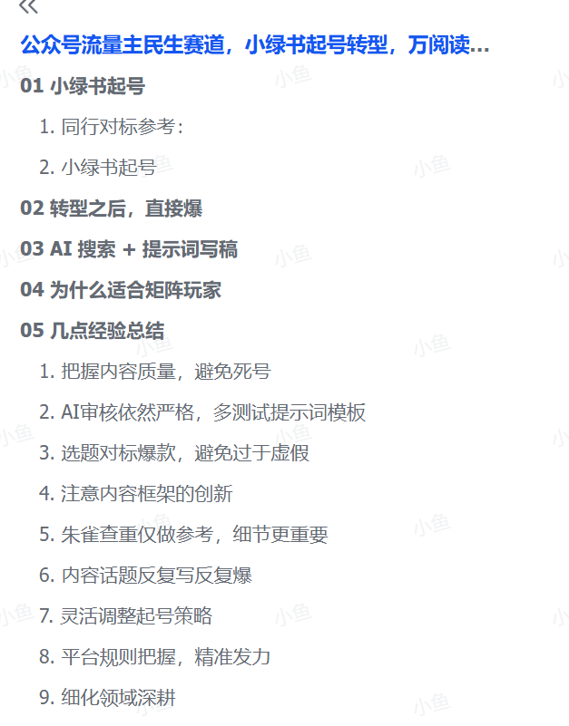 图片[3]-【2025.10.19】公众号流量主民生赛道，小绿书起号转型，万阅读，十万加爆款很多，一次6-8条-小鲸副业资源库