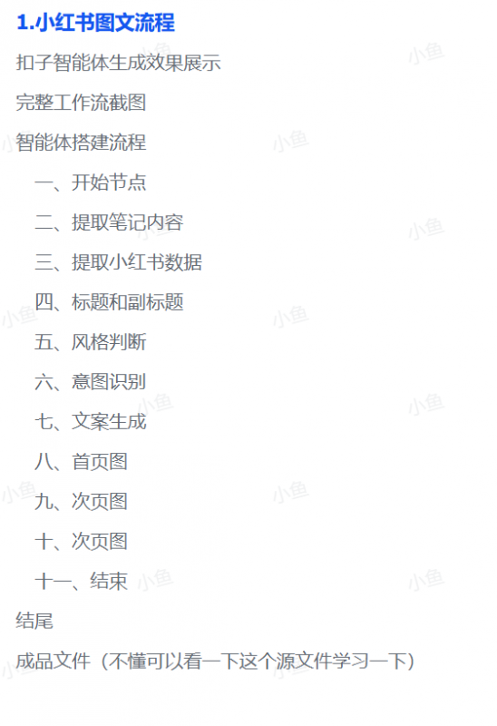 图片[2]-【2025.10.23】小红书图文制作全攻略-小鲸副业资源库