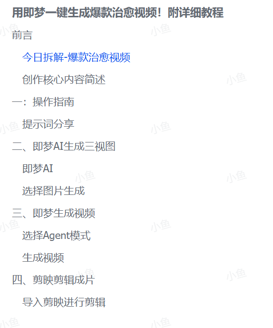 图片[2]-【2025.10.23】一键制作治愈系爆款视频，即梦神器教程全解析！-小鲸副业资源库