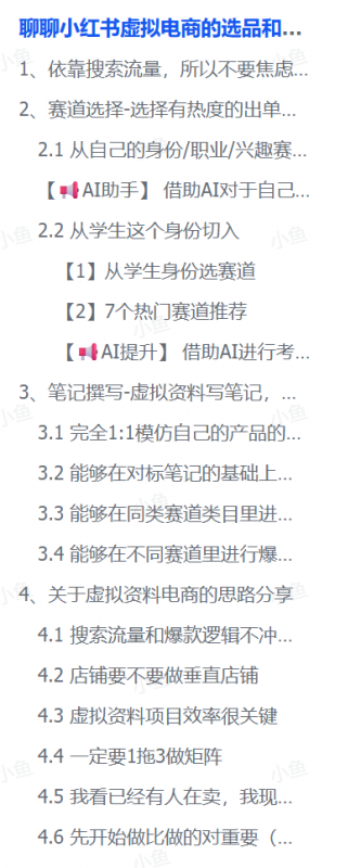图片[3]-【2025.10.24】小红书虚拟电商选品与笔记技巧全解析-小鲸副业资源库