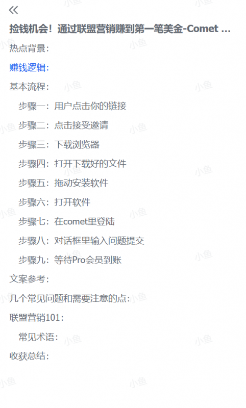 图片[3]-【2025.10.24】轻松赚美金！联盟营销新手入门指南：Comet Broswer实战教学-小鲸副业资源库