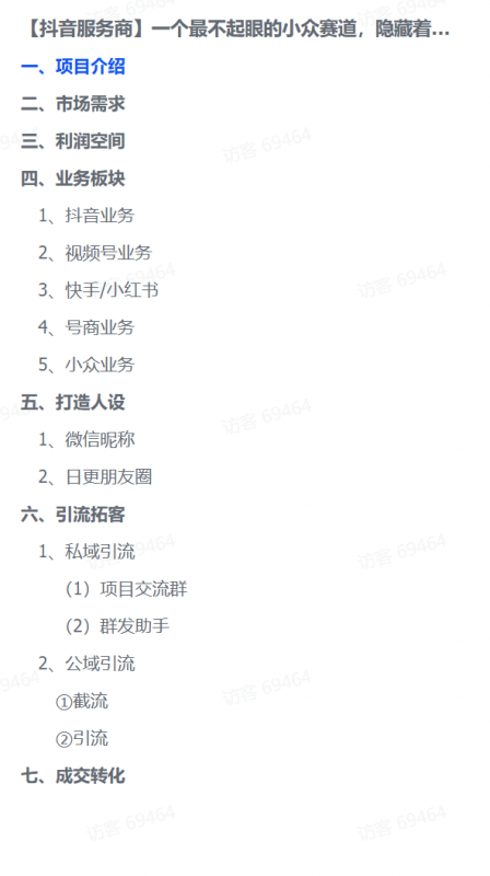 图片[1]-【2025.10.26】【抖音服务商】这个冷门赛道暗藏百万财富，网赚圈各行各业都在悄悄布局-小鲸副业资源库