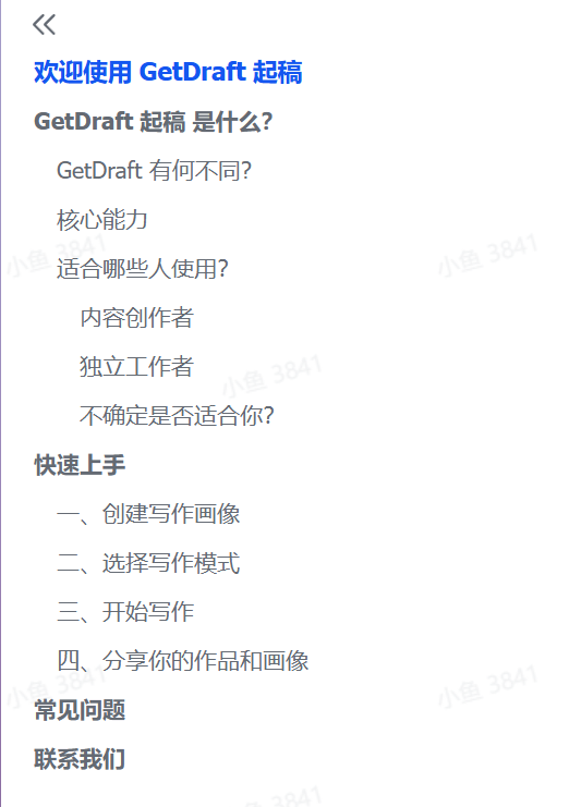 图片[1]-【2025.10.29】GetDraft 起稿神器，助你轻松开启创作之旅-小鲸副业资源库