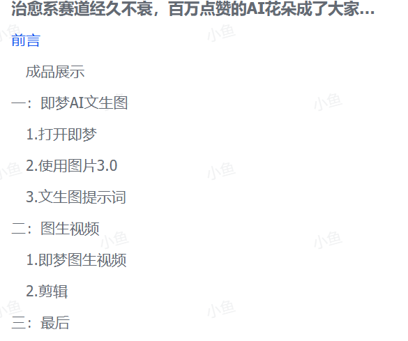 图片[2]-【2025.10.30】AI绽放治愈力！百万点赞的电子花朵，化身你的心灵布洛芬-小鲸副业资源库