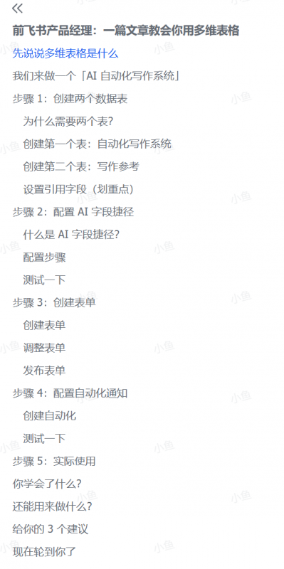 图片[2]-【2025.11.22】前飞书产品经理亲授：多维表格高效使用全攻略-小鲸副业资源库