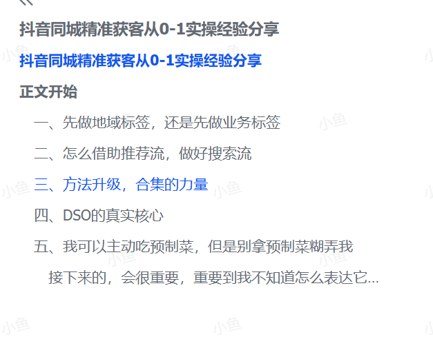 图片[1]-【2025.11.22】抖音同城引流实战：从零起步精准获客全攻略-小鲸副业资源库