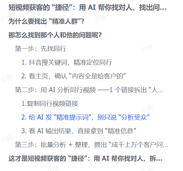 图片[1]-【2025.12.04】AI精准引流：一键锁定目标客群，你只需专注呈现解决方案-小鲸副业资源库