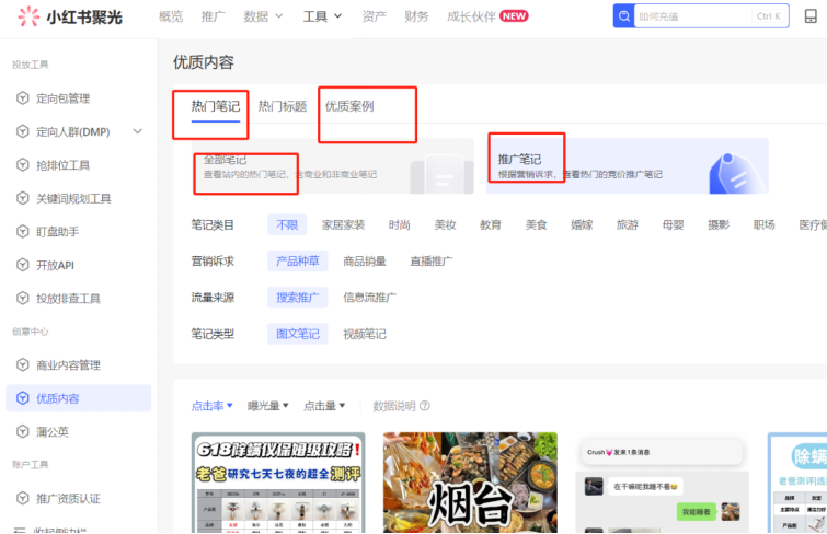 图片[2]-【2025.12.06】如何通过小红书平台查看大盘优质素材＋同行数据-小鲸副业资源库