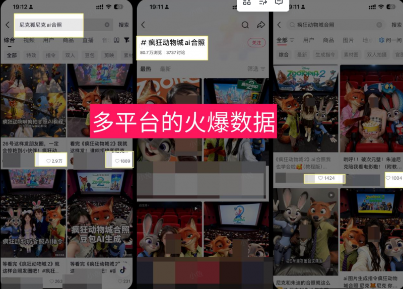 图片[1]-【2025.12.07】与朱迪尼克“同框”AI照疯传，引爆《疯狂动物城2》期待热潮-小鲸副业资源库