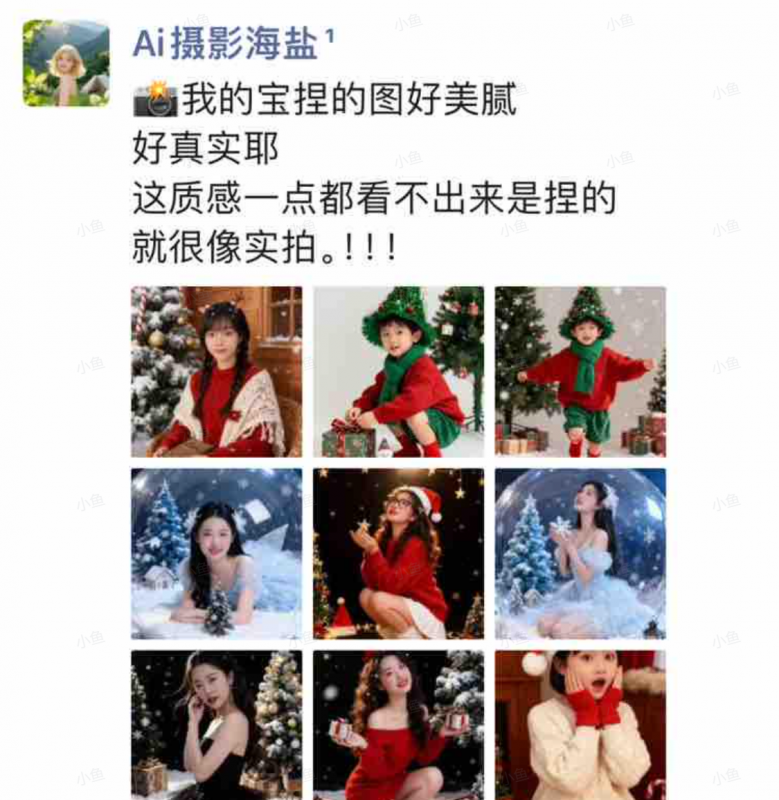 图片[1]-【2025.12.07】AI圣诞写真新玩法：免妆免冻，轻松赚取节日收益！-小鲸副业资源库