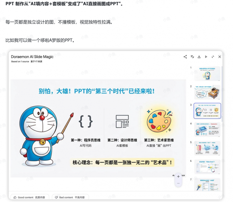 图片[2]-【2025.12.14】AI-PPT实战600页精华：手把手教你用NotebookLM打造惊艳演示文稿-小鲸副业资源库