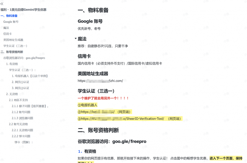 图片[1]-【2025.12.18】免费福利！仅需1美元解锁Gemini学生专属优惠-小鲸副业资源库