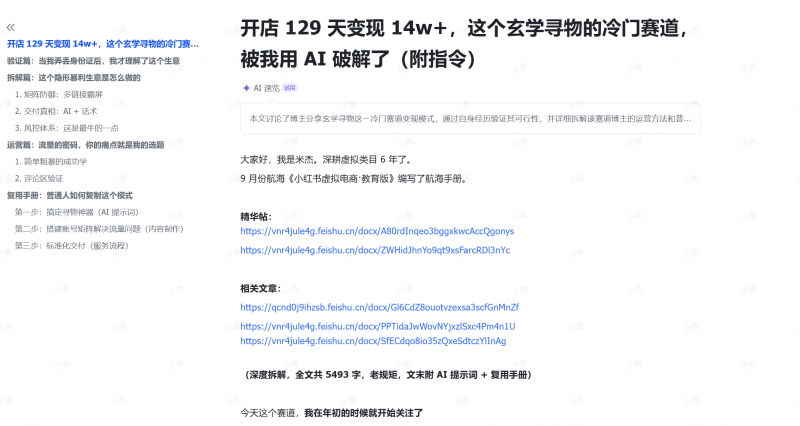 图片[1]-【2025.12.19】AI指令加持，玄学寻物赛道变现秘籍：129天开店收入破14万-小鲸副业资源库