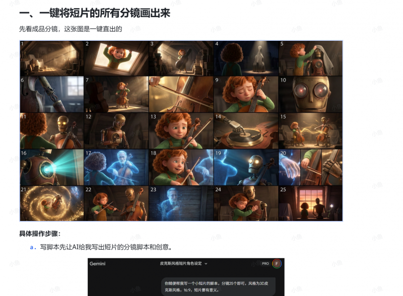 图片[1]-【2026.01.13】Nano banana Pro：分镜创作，一键搞定！-小鲸副业资源库