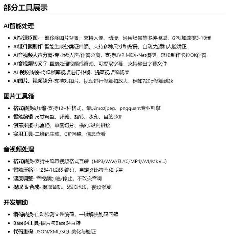 图片[1]-【2026.01.27】自媒体人必备神器：一站式音视频剪辑、字幕去除、图片美化、文本处理与编码工具集-小鲸副业资源库